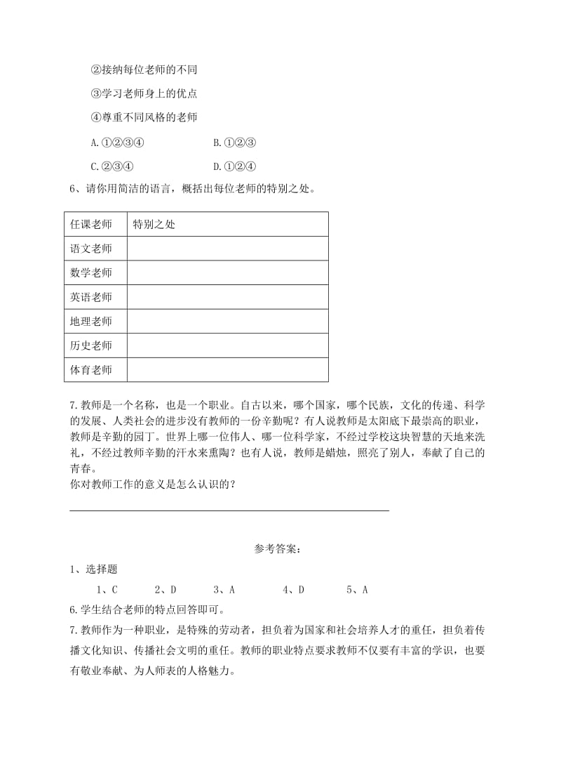 七年级道德与法治上册 第二单元 生活中有你 第六课 走近老师 第3框 走近老师课时练习 人民版.doc_第2页