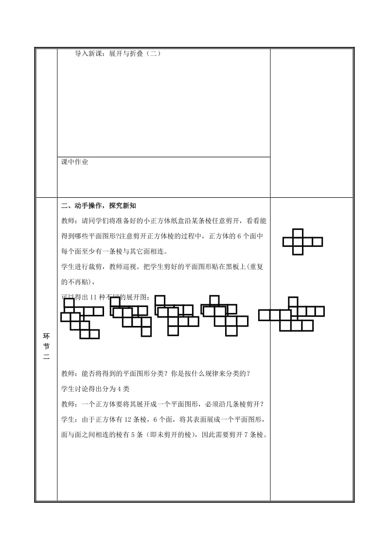 七年级数学上册 第一章 丰富的图形世界 1.2.2 展开与折叠教案 北师大版.doc_第2页