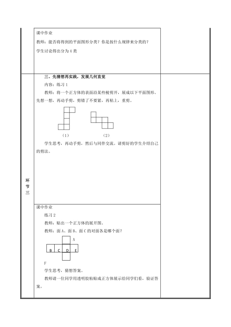 七年级数学上册 第一章 丰富的图形世界 1.2.2 展开与折叠教案 北师大版.doc_第3页