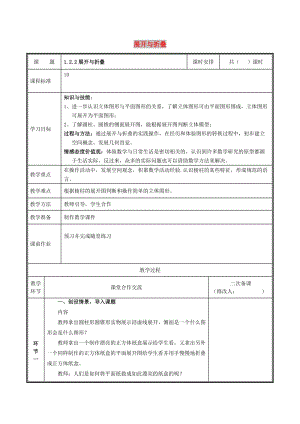 七年級數(shù)學上冊 第一章 豐富的圖形世界 1.2.2 展開與折疊教案 北師大版.doc