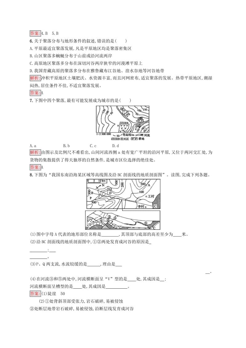 2018-2019高中地理 第四章 地表形态的塑造 4.3 河流地貌的发育同步配套练习 新人教版必修1.doc_第2页