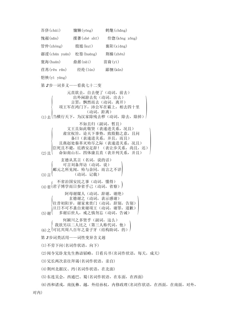 2018-2019学年高中语文 第四单元 宏富壮阔的章回小说 9 司马徽再荐名士 刘玄德三顾草庐学案 鲁人版选修《中国古代小说》选读.doc_第2页