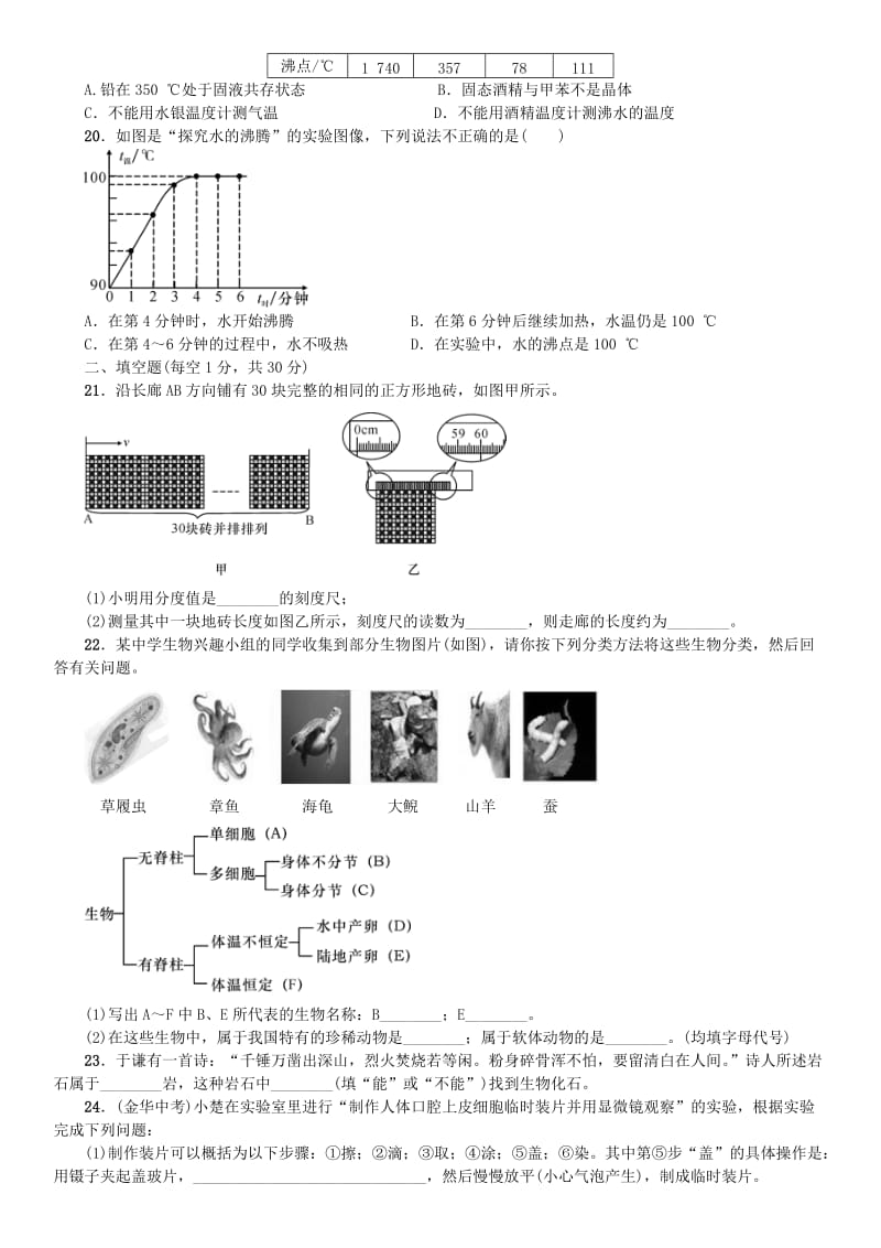 七年级科学上册 期末测试习题 （新版）浙教版.doc_第3页