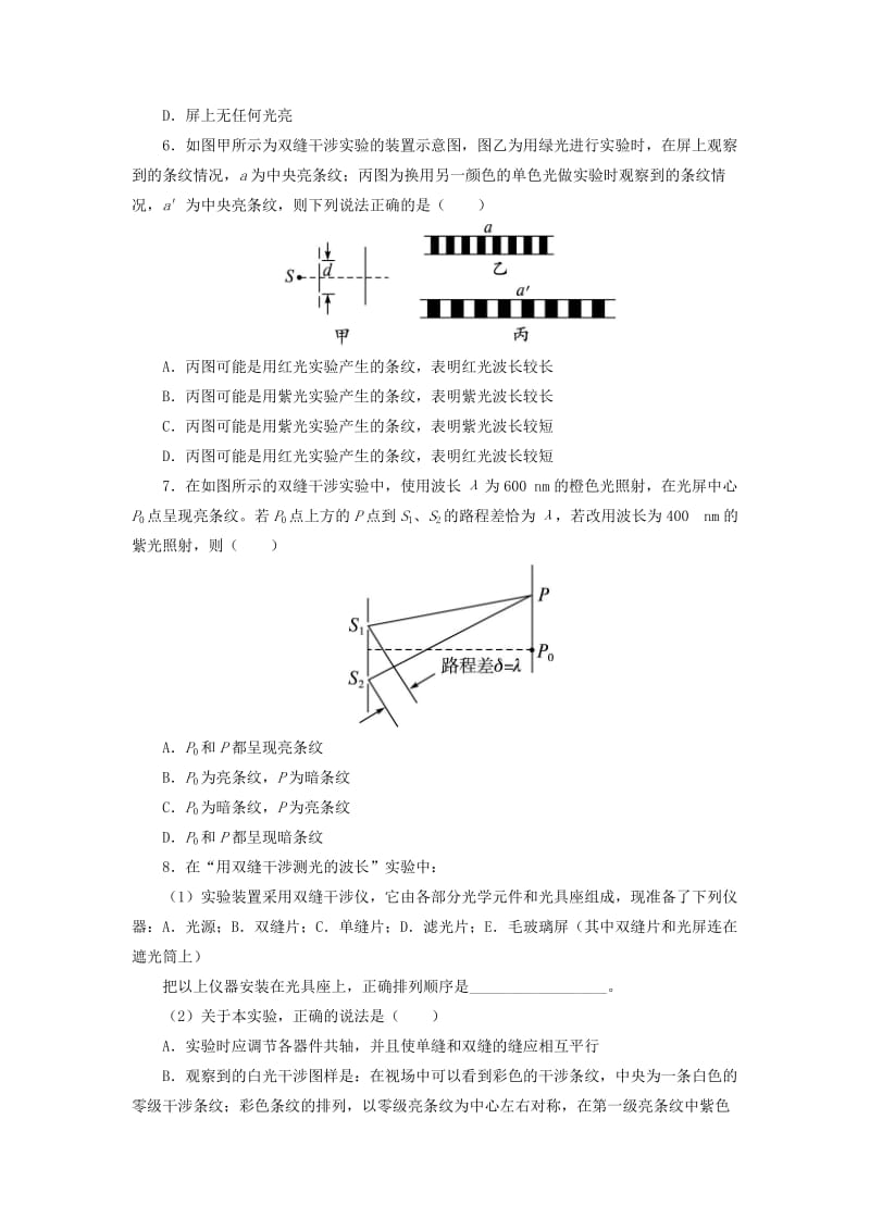 2019-2020年高中物理第5章光的干涉衍射偏振第1节光的干涉自我小测鲁科版选修.doc_第2页