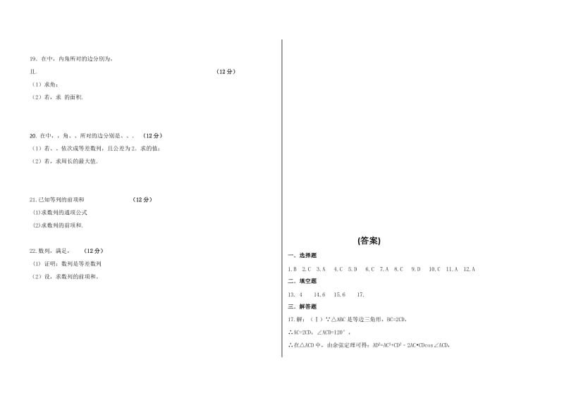 2017-2018学年高一数学下学期第一次月考试题 (VIII).doc_第2页