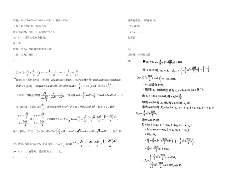 2017-2018学年高一数学下学期第一次月考试题 (VIII).doc_第3页