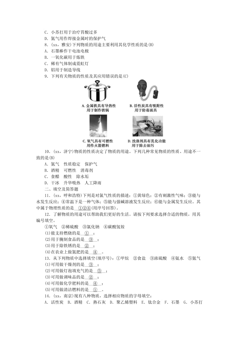 2019-2020年中考化学总复习 第一轮课时训练 第11讲 物质的变化和性质.doc_第2页