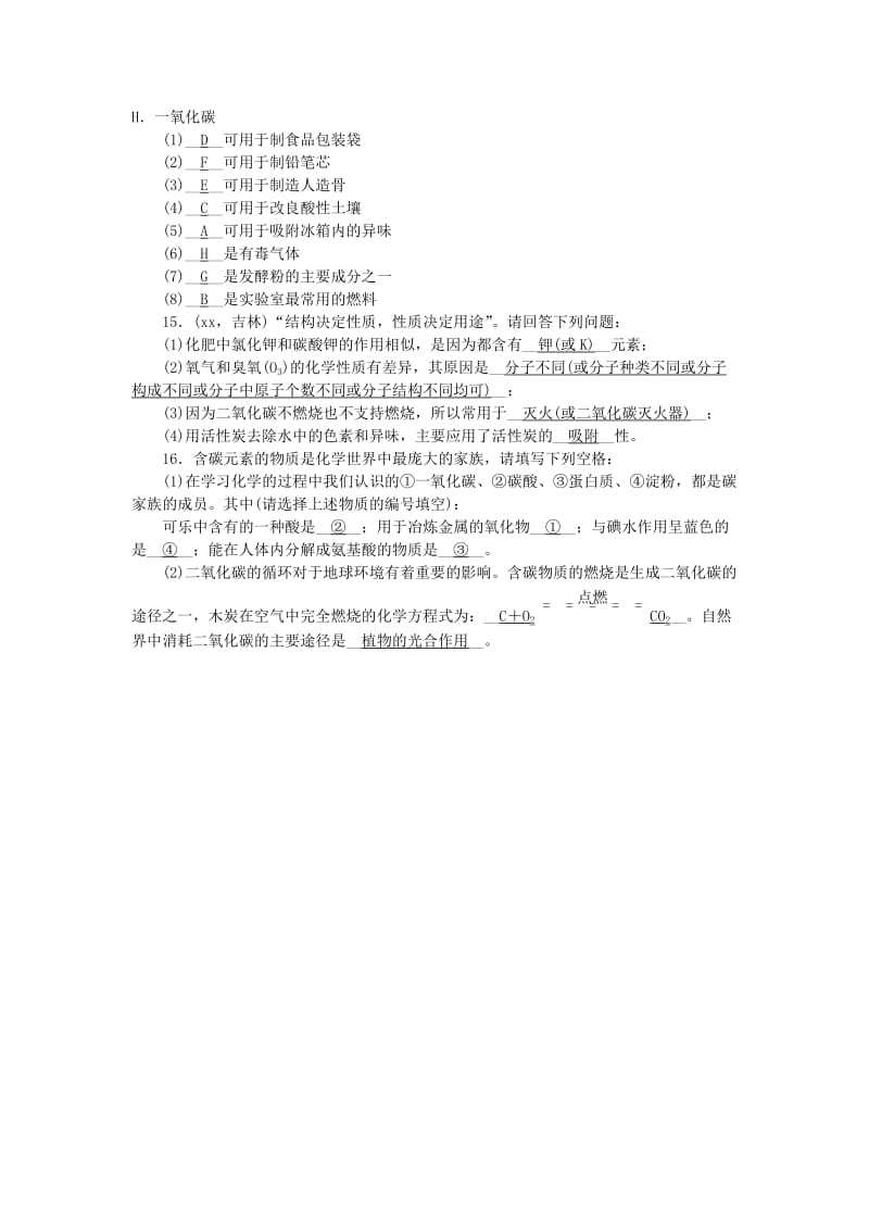 2019-2020年中考化学总复习 第一轮课时训练 第11讲 物质的变化和性质.doc_第3页