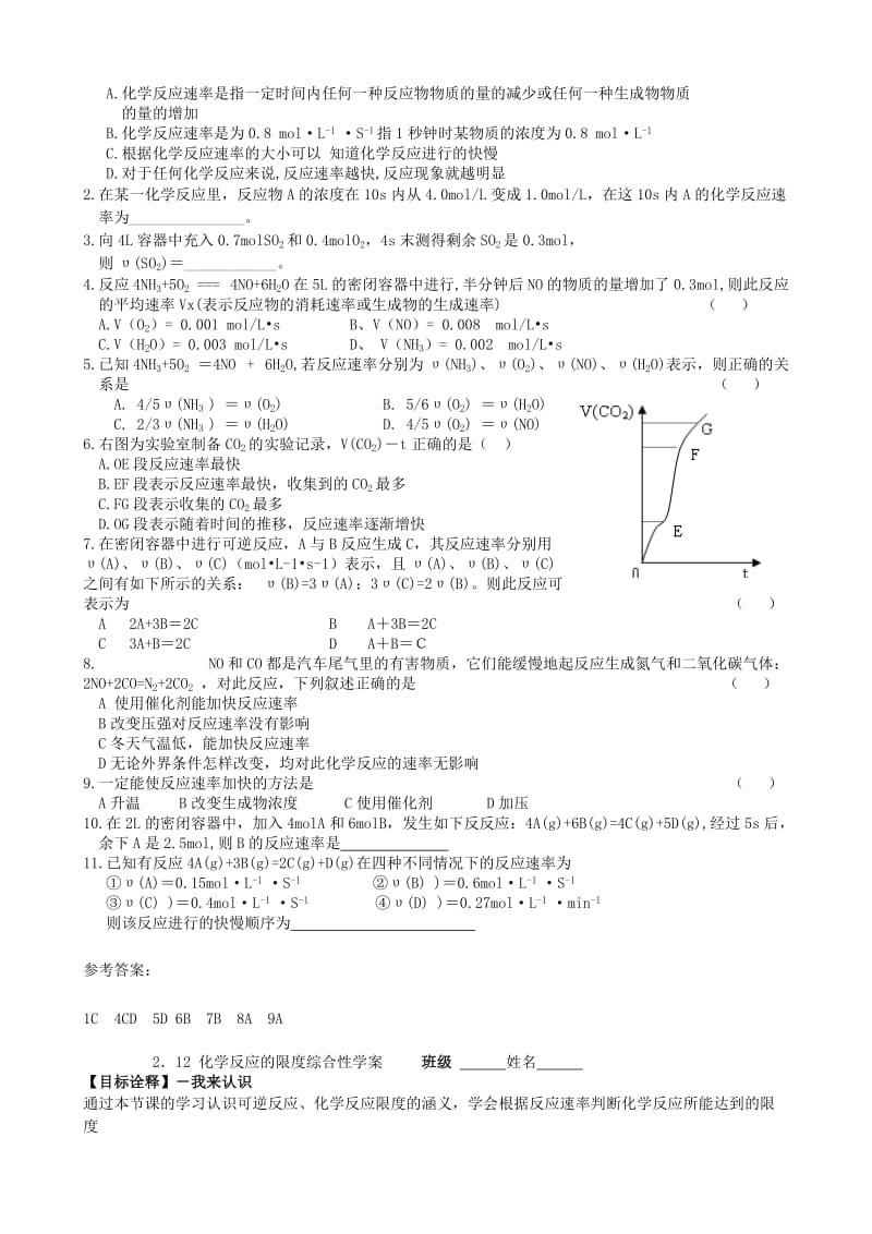 2019-2020年高中化学 2.1化学反应速率与反应限度导学案苏教版必修2.doc_第2页