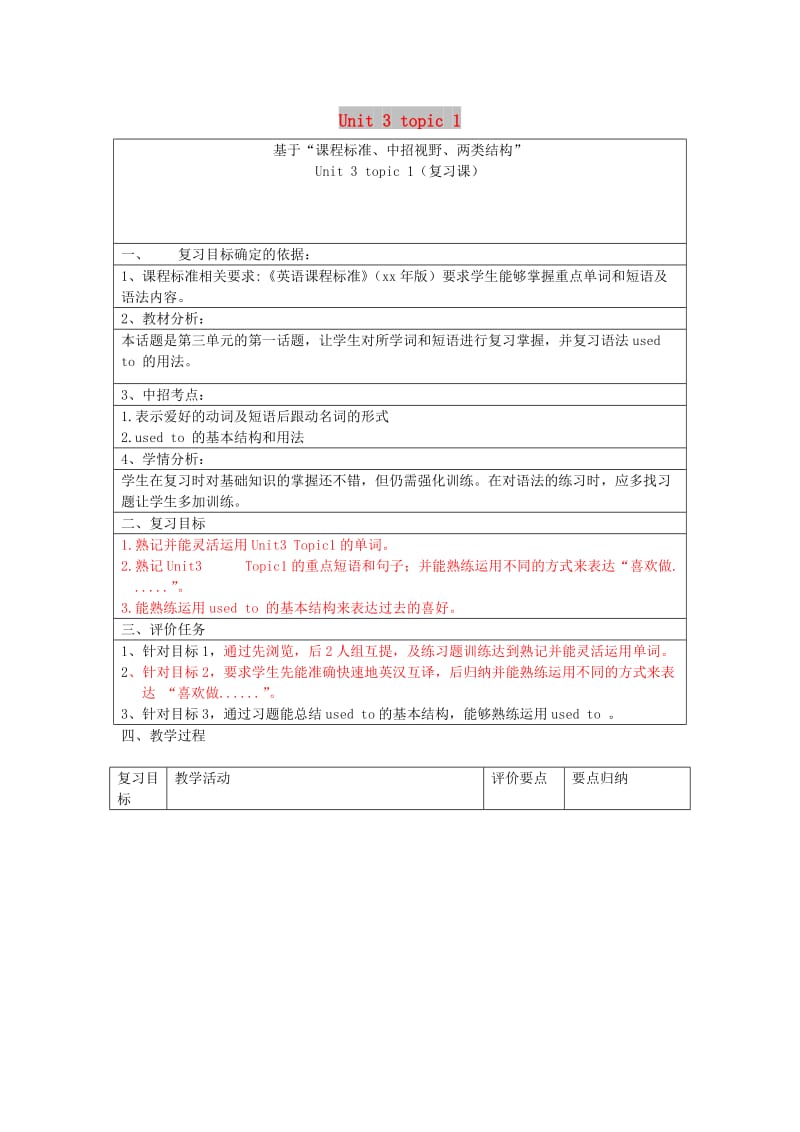 八年级英语上册 Unit 3 Our Hobbies Topic 1 What’s your hobby复习课教学设计 （新版）仁爱版.doc_第1页