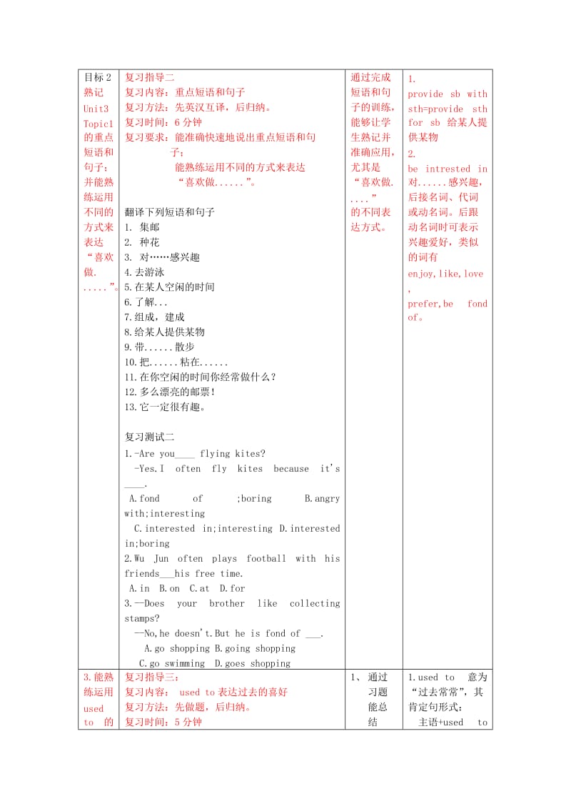 八年级英语上册 Unit 3 Our Hobbies Topic 1 What’s your hobby复习课教学设计 （新版）仁爱版.doc_第3页