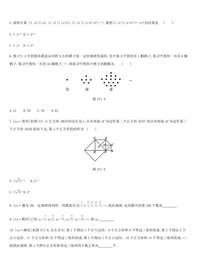 广西柳州市2019年中考数学 专题训练01 规律探索题.doc_第2页