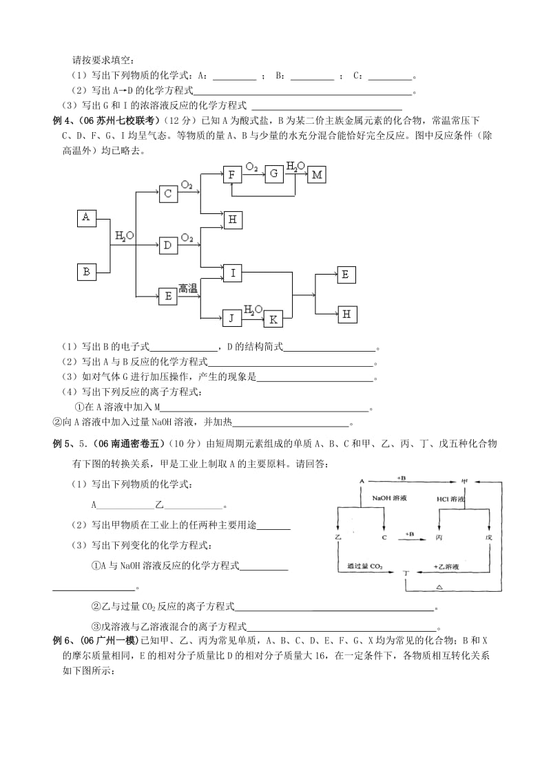 2019-2020年高考化学二轮复习教案无机推断.doc_第2页