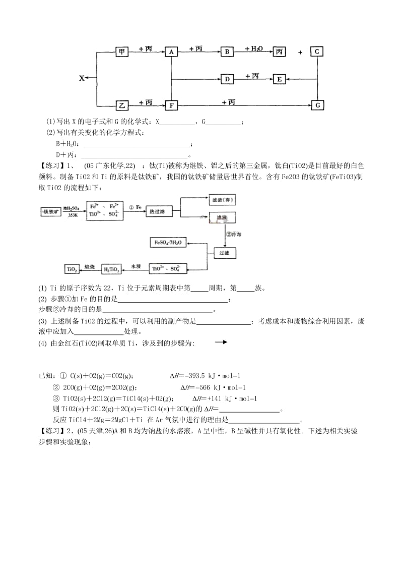 2019-2020年高考化学二轮复习教案无机推断.doc_第3页