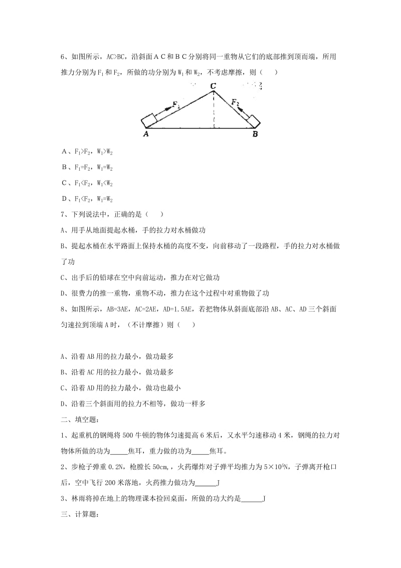 九年级物理上册 11.1《怎样才叫做功》同步练习2 （新版）粤教沪版.doc_第2页