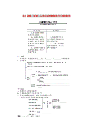 高中化學(xué) 第三章 自然界中的元素 第2節(jié) 氮的循環(huán) 第3課時學(xué)案 魯科版必修1.doc