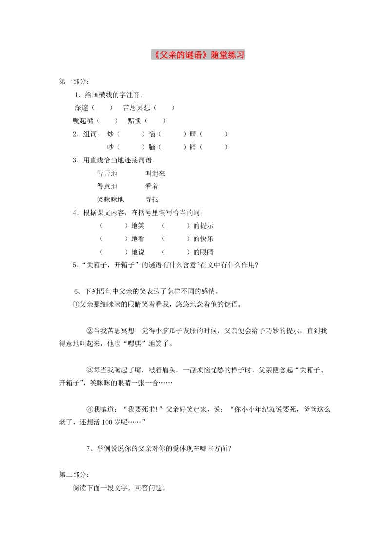 七年级语文上册 第三单元 10《父亲的谜语》随堂练习 冀教版.doc_第1页