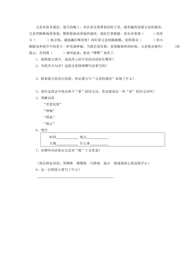 七年级语文上册 第三单元 10《父亲的谜语》随堂练习 冀教版.doc_第2页