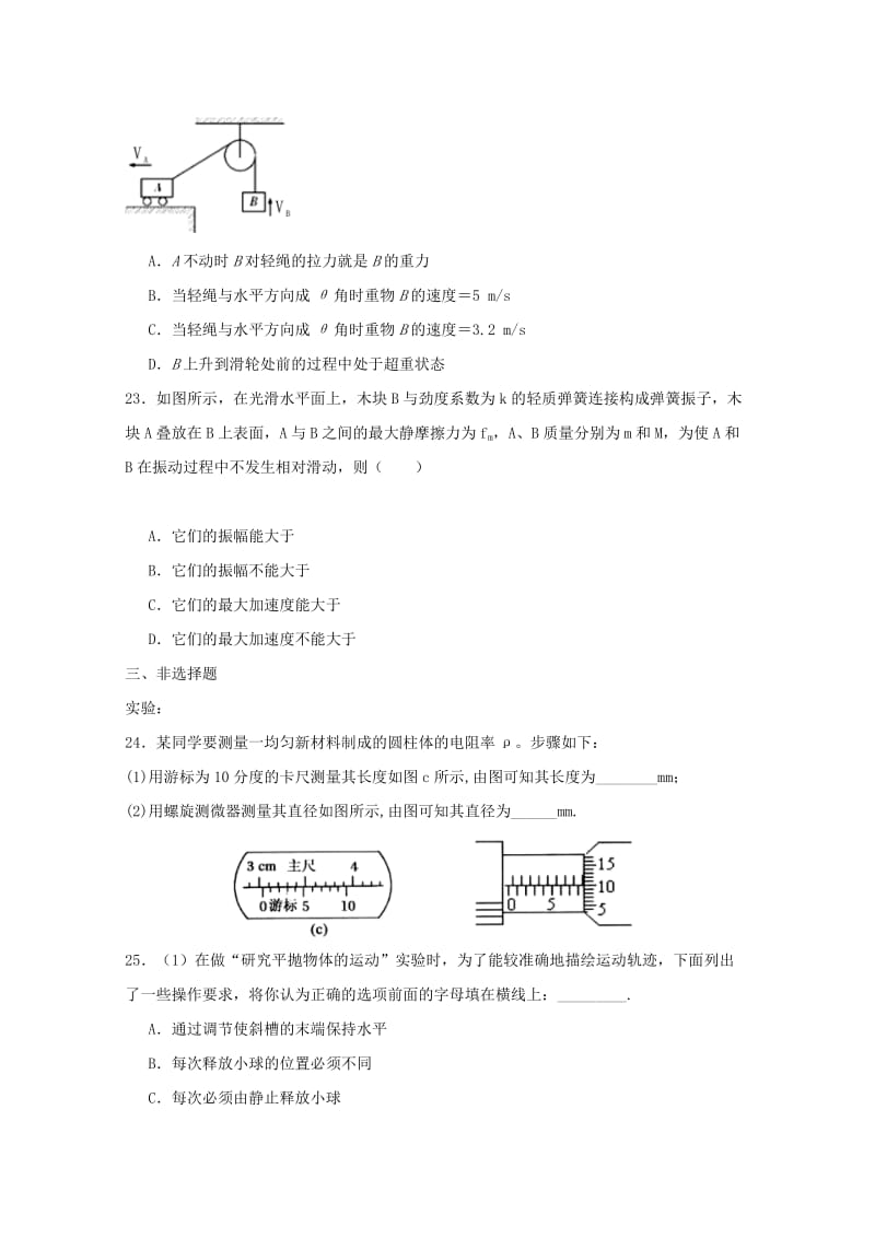 2019届高三物理上学期第四次月考试题 (IV).doc_第3页