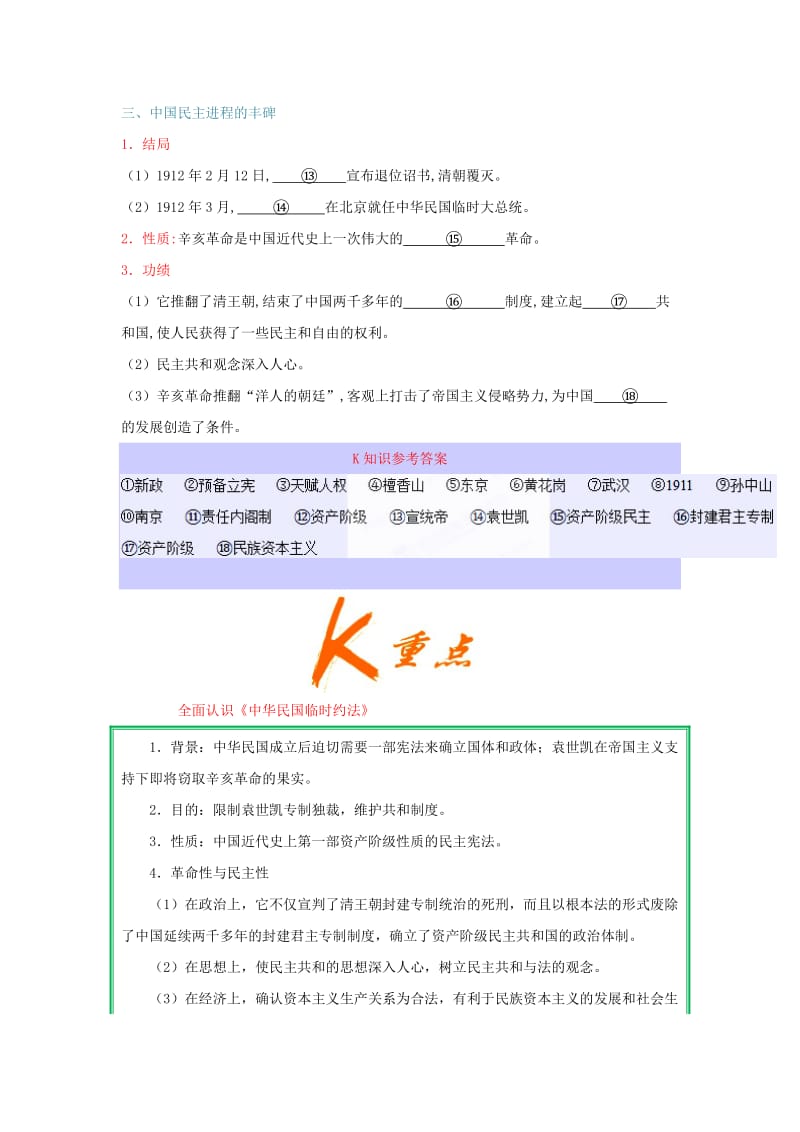 2018-2019学年高中历史 第04单元 近代中国反侵略、求民主的潮流 第13课 辛亥革命试题 新人教版必修1.doc_第2页