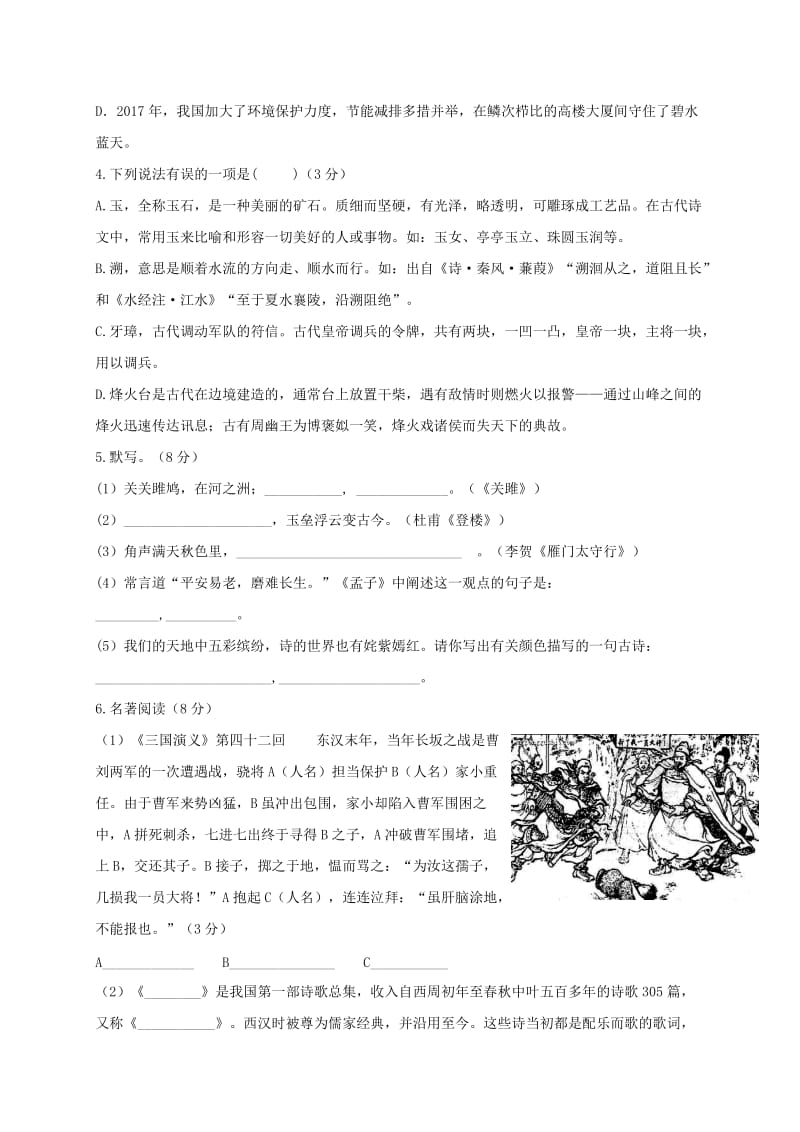 2018-2019学年高一语文上学期入学考试试题01.doc_第2页