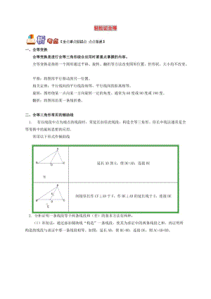 八年級數(shù)學(xué)上冊 專題突破講練 輕松證全等試題 （新版）青島版.doc