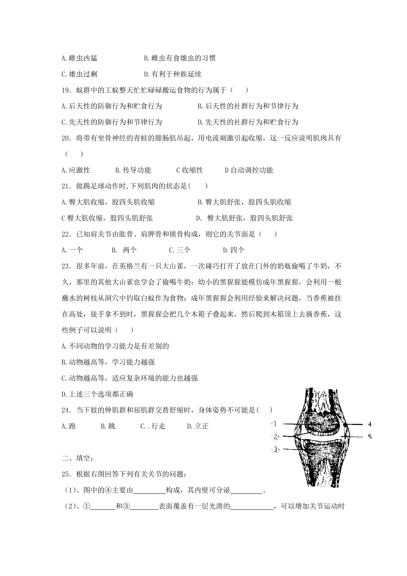 八年级生物上册 5.2.1《动物的运动》同步练习2 （新版）新人教版.doc_第3页