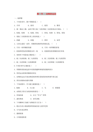 八年級生物上冊 5.2.1《動物的運動》同步練習(xí)2 （新版）新人教版.doc