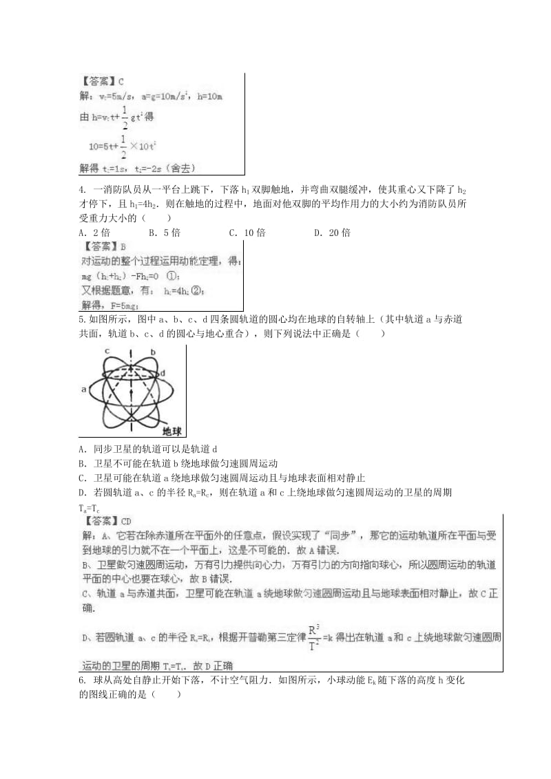 2019-2020年高考物理 押题冲刺卷九.doc_第2页