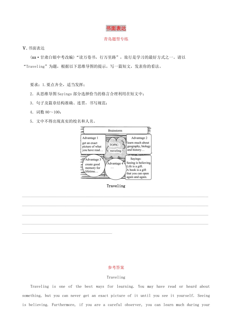 山东省青岛市2019年中考英语总复习 题型专项复习 题型五 书面表达题型专练.doc_第1页