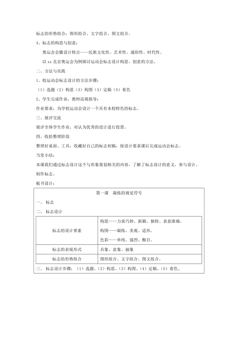 七年级美术下册 第三单元 1《凝练的视觉符号》教案2 新人教版.doc_第2页