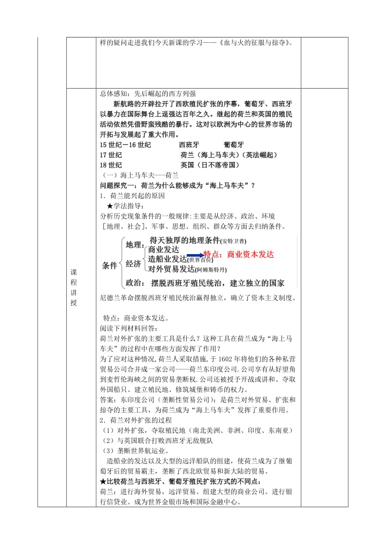 2019-2020年高中历史下学期第9周必教学设计（血与火的征服与掠夺）.doc_第2页