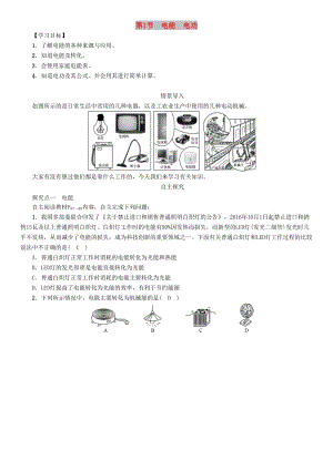 九年級物理全冊18.1電能電功導學案無答案 新人教版.doc