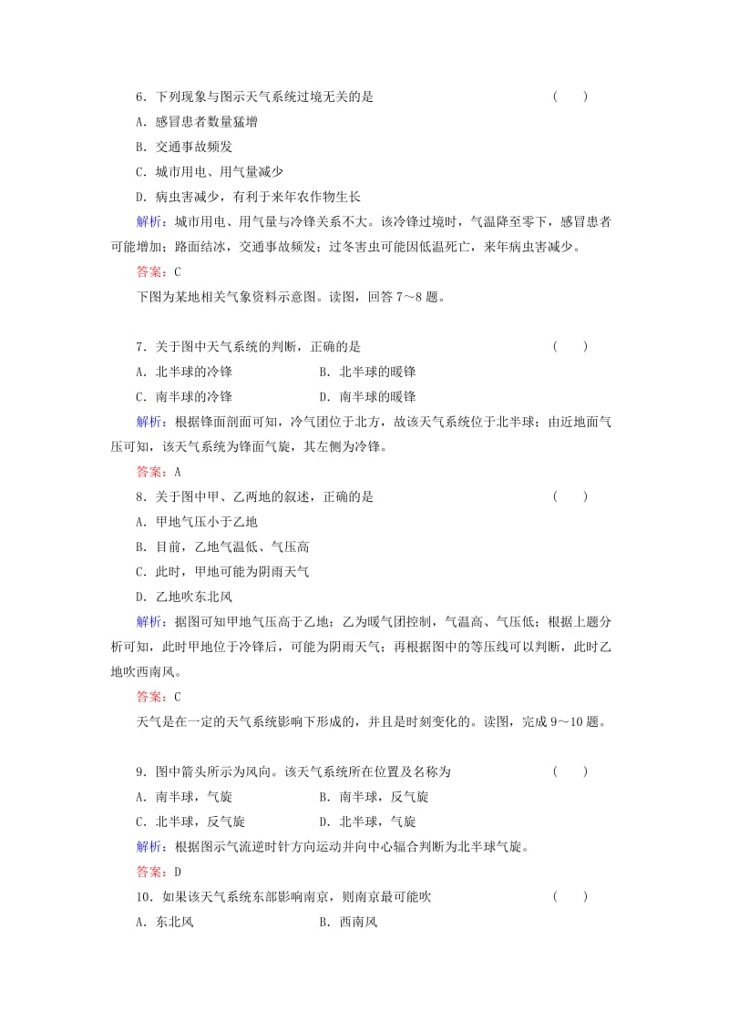 2019-2020年高考地理一轮复习 双基夯实作业9 常见天气系统 全球气候变化.doc_第2页