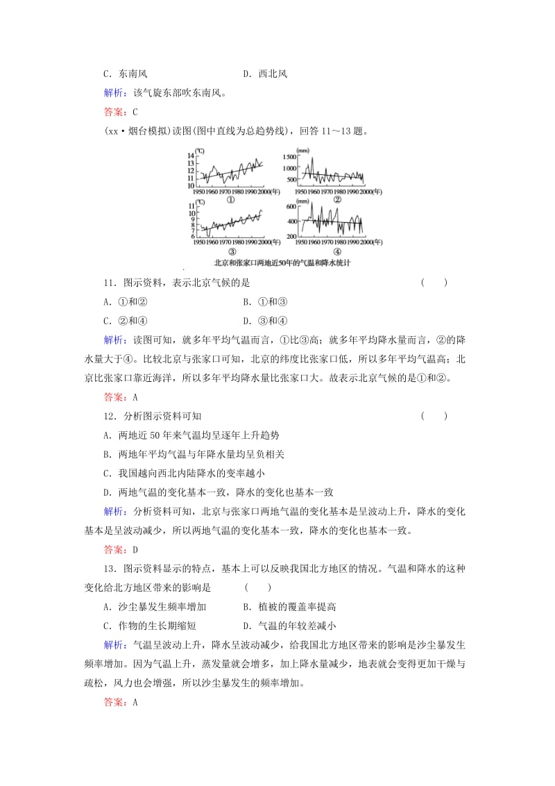 2019-2020年高考地理一轮复习 双基夯实作业9 常见天气系统 全球气候变化.doc_第3页