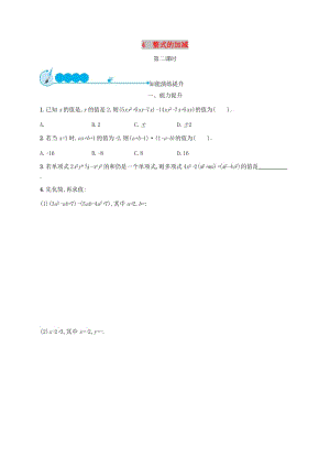 七年級數(shù)學上冊 第三章 整式及其加減 3.4 整式的加減（第2課時）知能演練提升 北師大版.doc