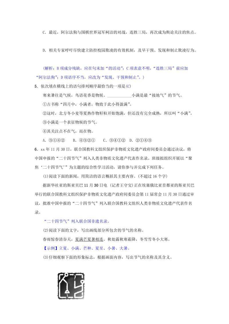 八年级语文下册 第二单元 5《大自然的语言》同步测练 新人教版.doc_第2页