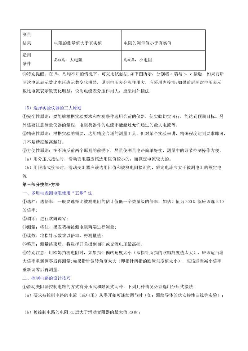 2019年高考物理备考 中等生百日捷进提升系列 专题19 电学实验（含解析）.docx_第3页