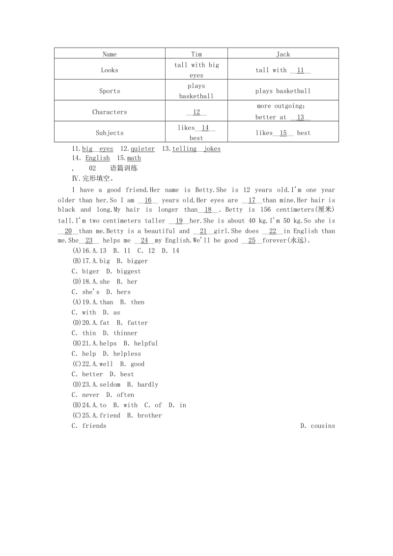 八年级英语上册 Unit 3 I’m more outgoing than my sister（第3课时）同步练习 人教新目标版.doc_第2页