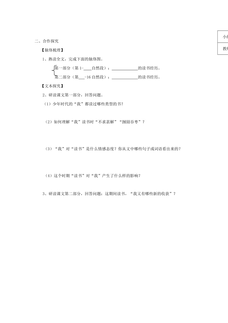 七年级语文上册 第六单元 22《我的长生果》学案1 冀教版.doc_第2页