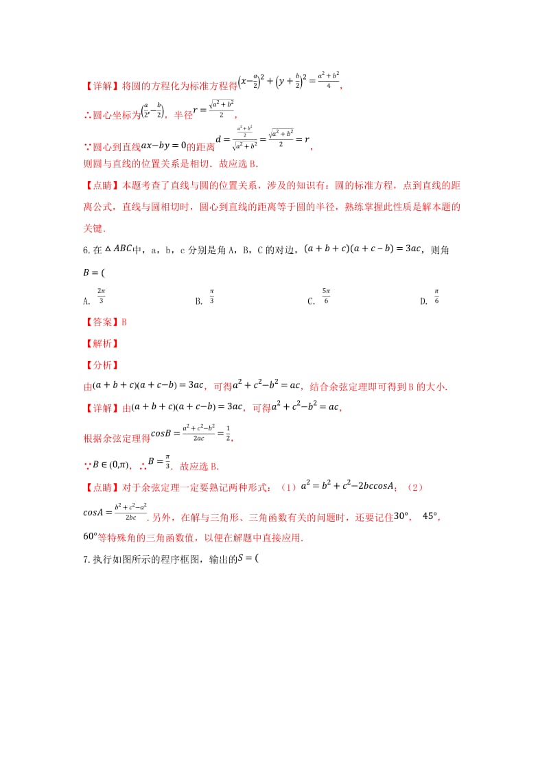 陕西省四校2019届高三数学12月模拟联考试卷 理（含解析）.doc_第3页