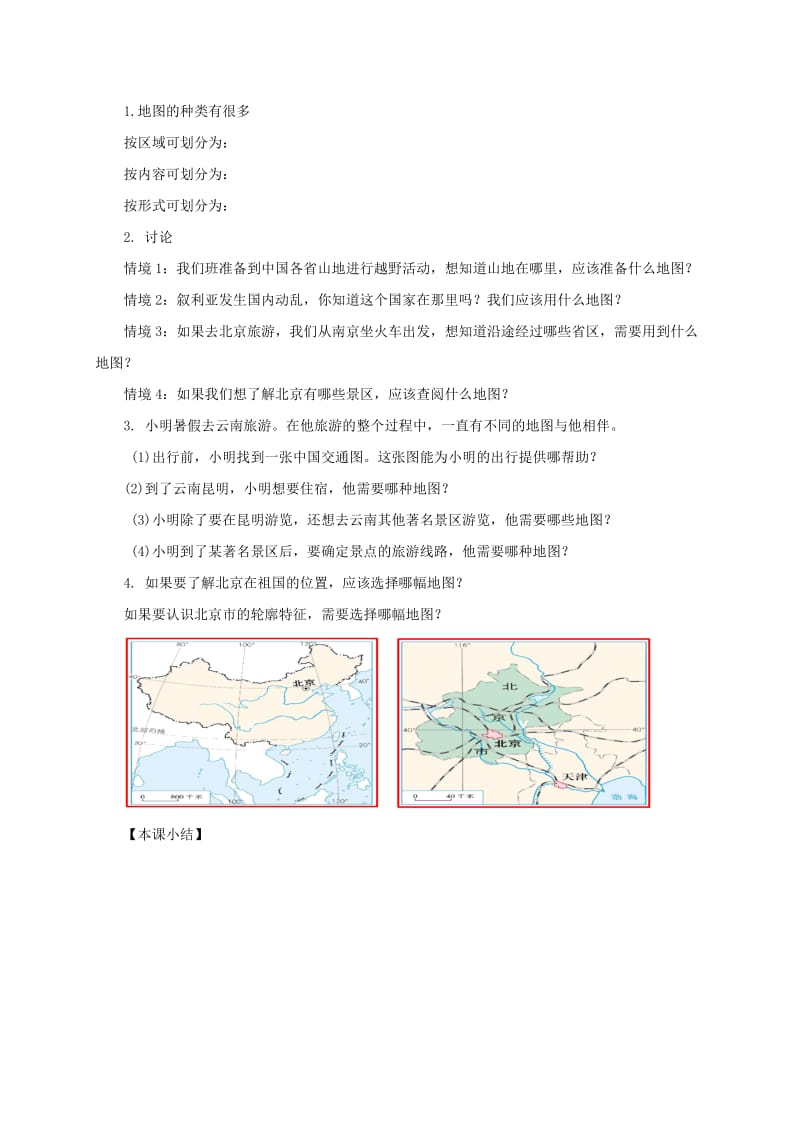 七年级地理上册 1.3 地图的阅读导学案2 （新版）新人教版.doc_第2页