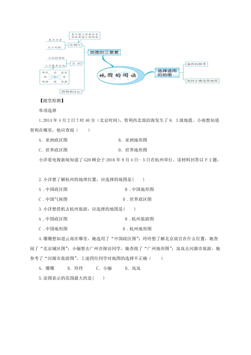 七年级地理上册 1.3 地图的阅读导学案2 （新版）新人教版.doc_第3页