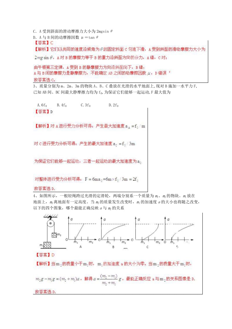 2019-2020年高考物理密破仿真预测卷01.doc_第2页