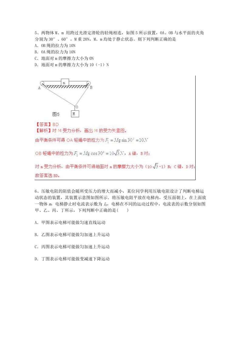 2019-2020年高考物理密破仿真预测卷01.doc_第3页