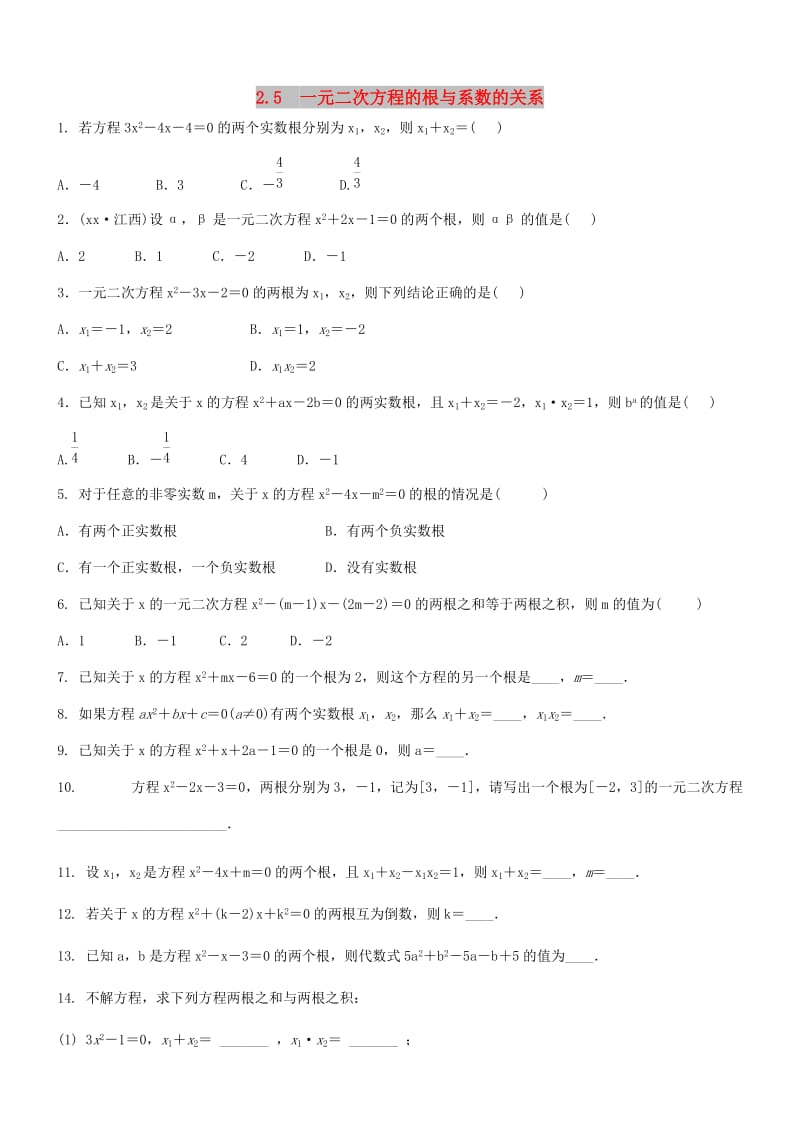 九年级数学上册 第二章 一元二次方程 2.5 一元二次方程的根与系数的关系同步练习题 北师大版.doc_第1页