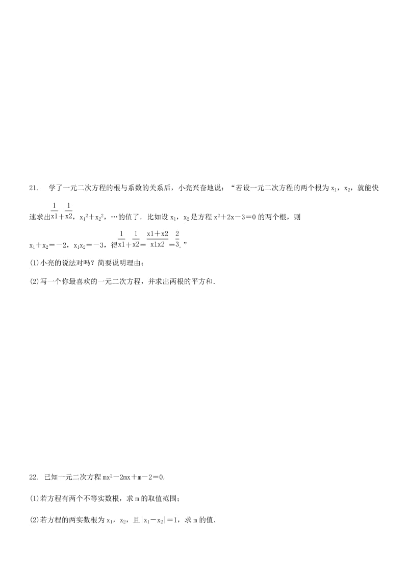 九年级数学上册 第二章 一元二次方程 2.5 一元二次方程的根与系数的关系同步练习题 北师大版.doc_第3页