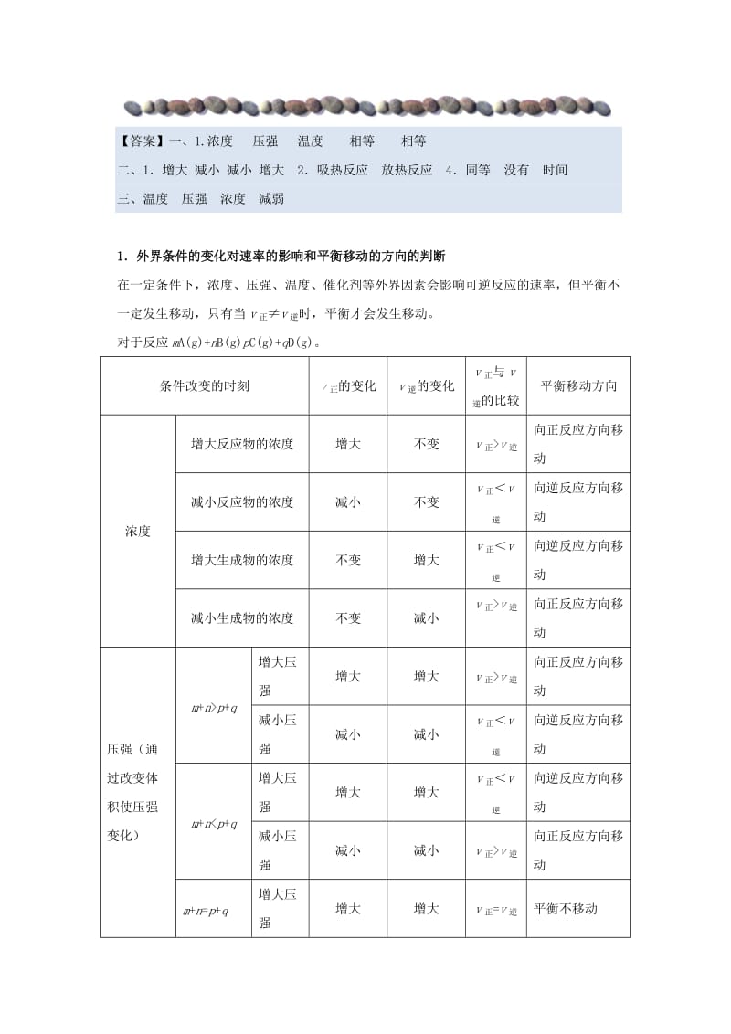 2018-2019学年高中化学 第02章 化学反应速率与化学平衡 专题2.3.2 影响化学平衡状态的因素试题 新人教版选修4.doc_第2页