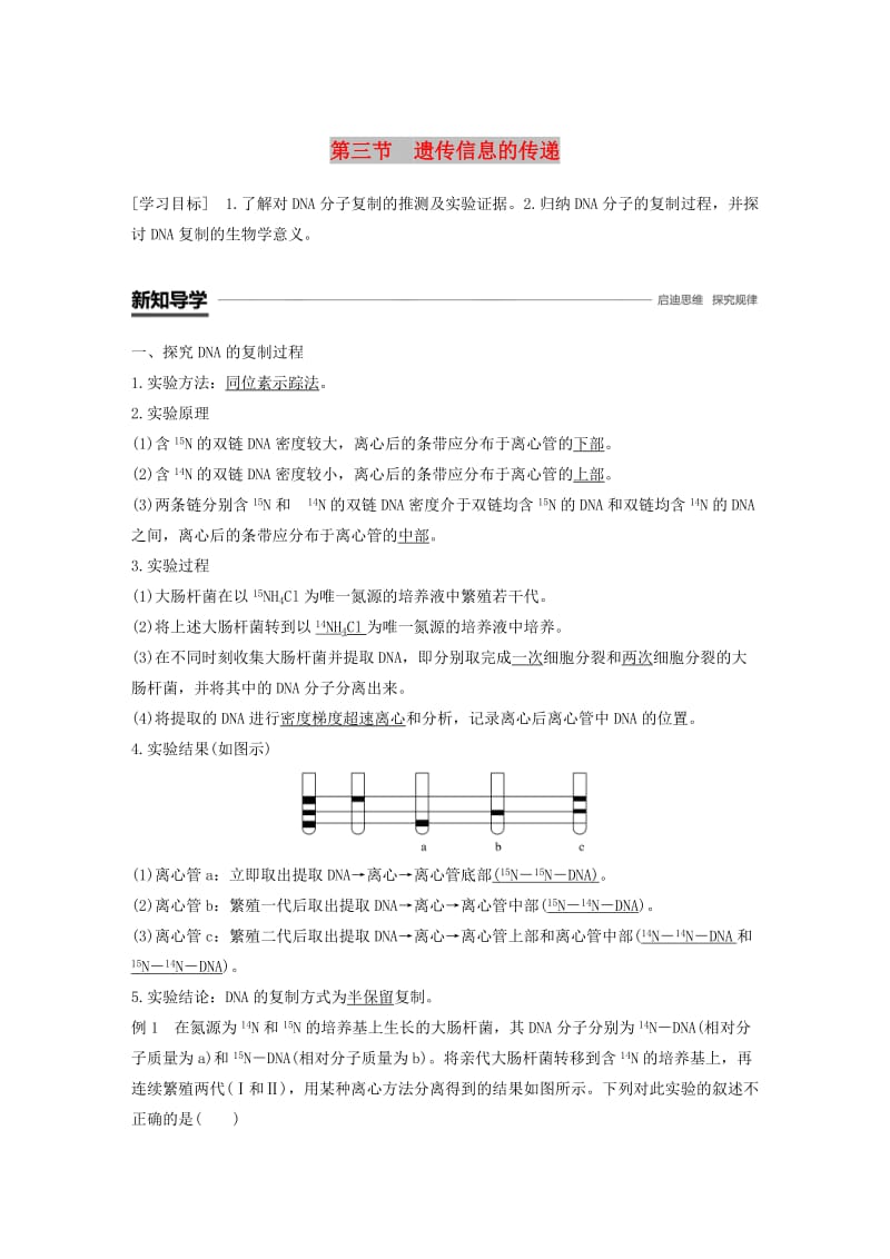 2018-2019学年高中生物 第三章 遗传的分子基础 第三节 遗传信息的传递学案 浙科版必修2.doc_第1页