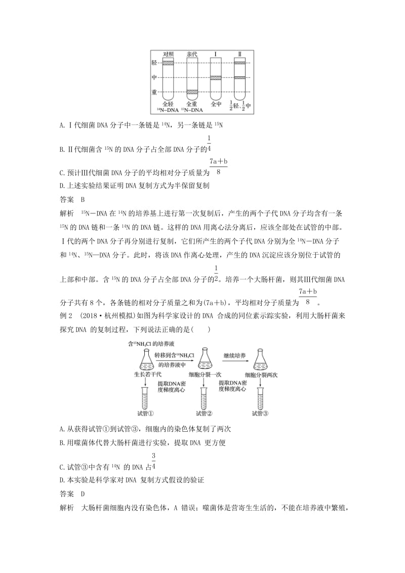 2018-2019学年高中生物 第三章 遗传的分子基础 第三节 遗传信息的传递学案 浙科版必修2.doc_第2页